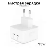 Адаптер питания с двумя портами USB-C мощностью 35 Вт.